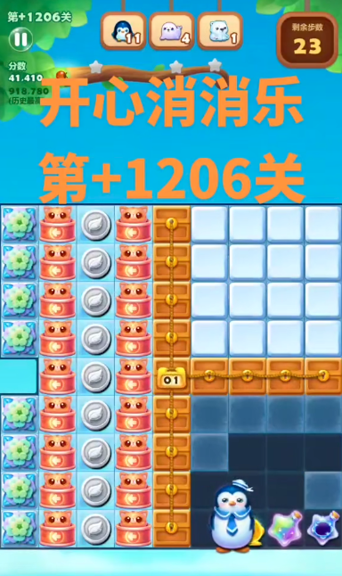 开心消消乐隐藏关1206怎么过