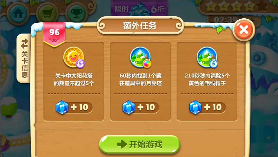 保卫萝卜2第96关怎么过