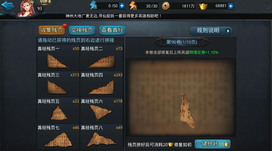 乱斗西游经文残页怎么使用