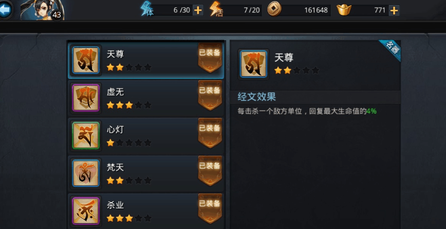 乱斗西游经文残页怎么使用