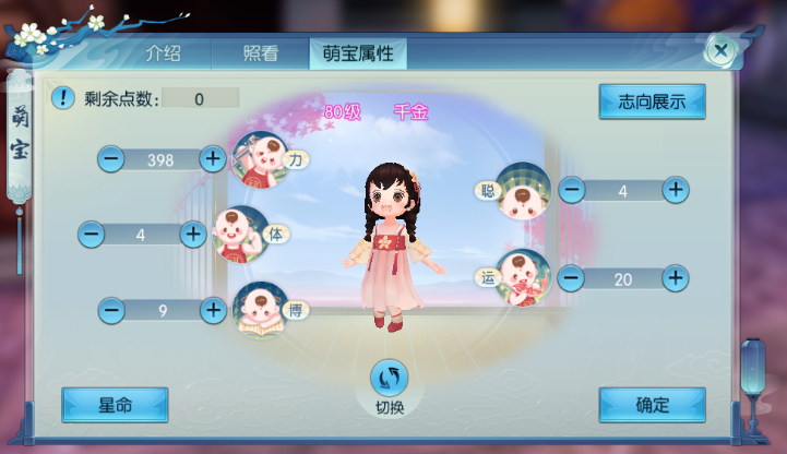 诛仙手游萌宠怎么加点