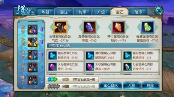 诛仙手游神品宝石在哪里买