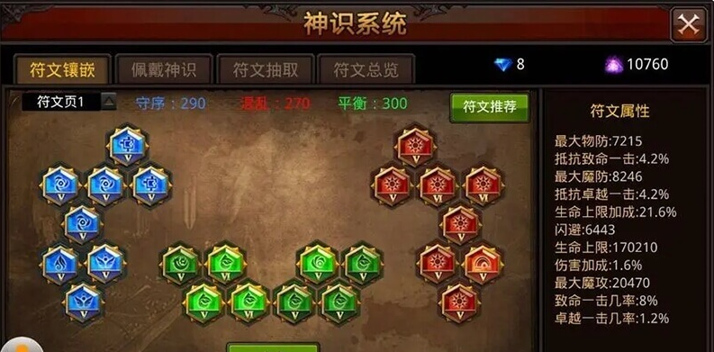 全民奇迹战士的魂石怎么搭配