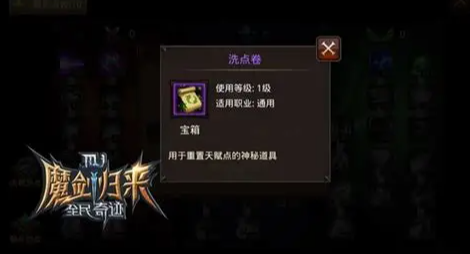 全民奇迹神级洗点券在哪里换