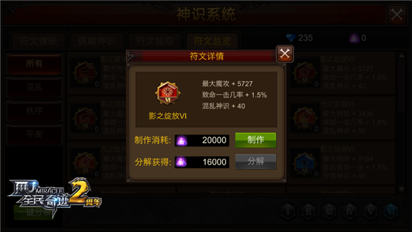 全民奇迹神识符文之尘怎么用