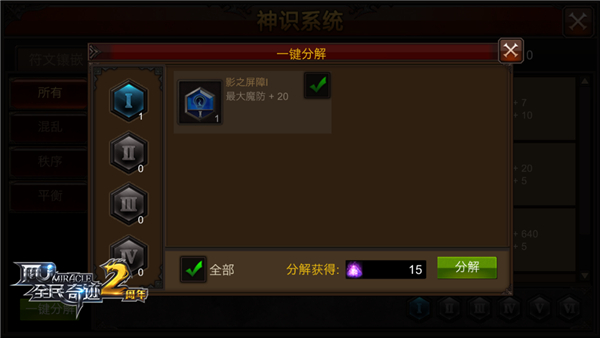 全民奇迹神识符文之尘怎么用