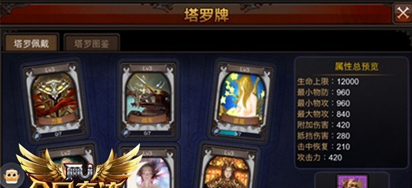 全民奇迹塔罗牌怎么用