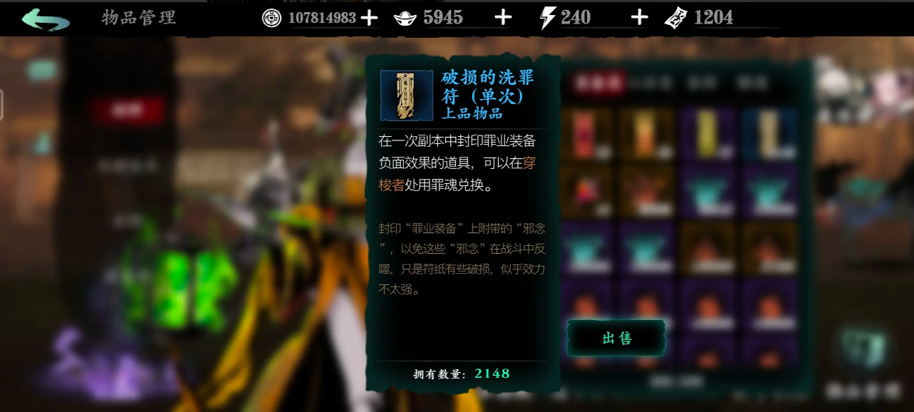 影之刃3一日洗罪符怎么得