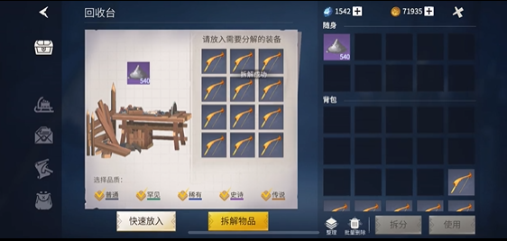 冰原守卫者分解什么得到的废旧材料最多