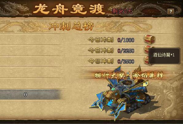 攻城掠地赛龙舟得什么