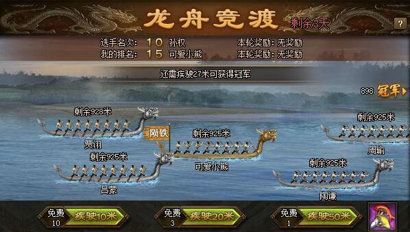 攻城掠地赛龙舟得什么