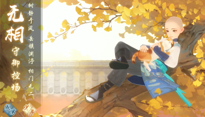 新笑傲江湖无相和日月哪个肉