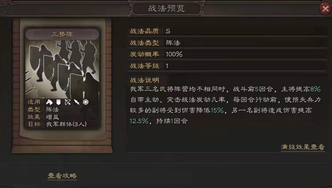 三国志战略版三阵势如何搭配