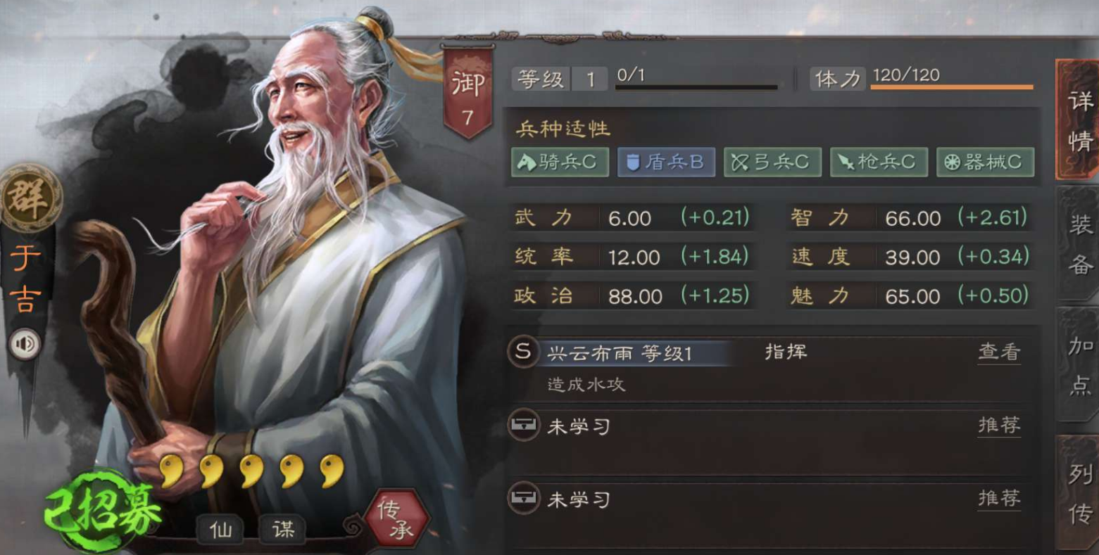 三国志战略版于吉用什么兵书