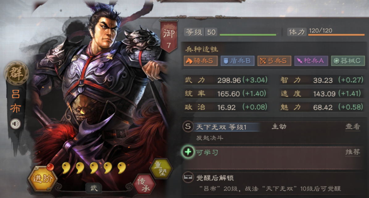 三国志战略版吕布如何培养