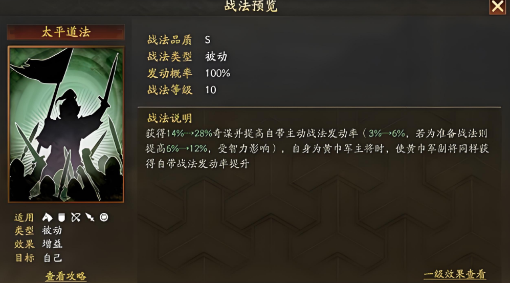 三国志战略版张角带什么战法好