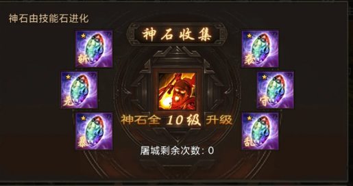 攻城掠地进阶技能石怎么获得