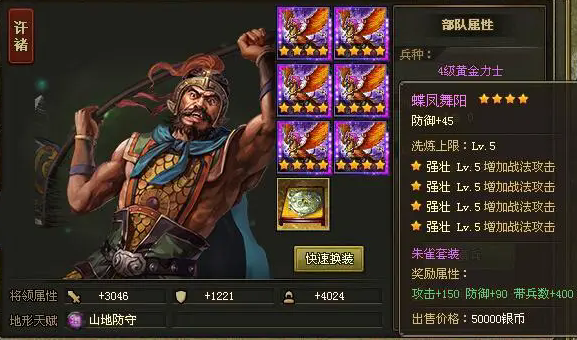 攻城掠地许诸用什么套装