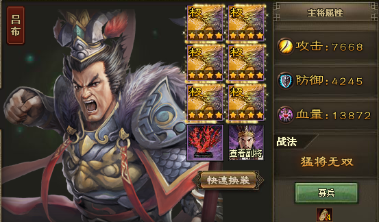 攻城掠地觉醒吕布如何打