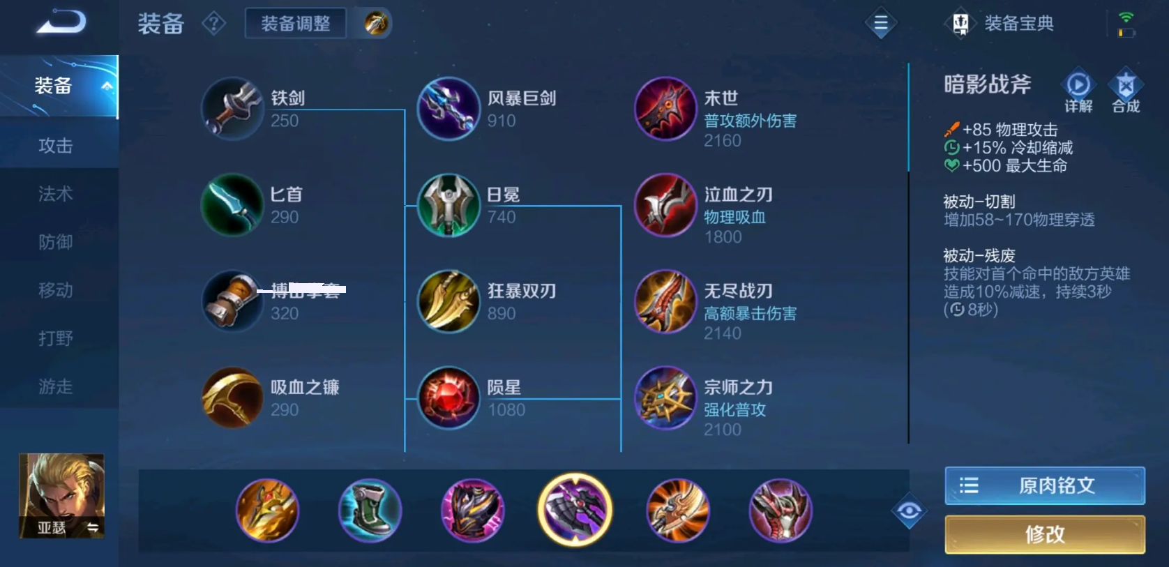 王者荣耀亚瑟对抗路出装怎么搭配