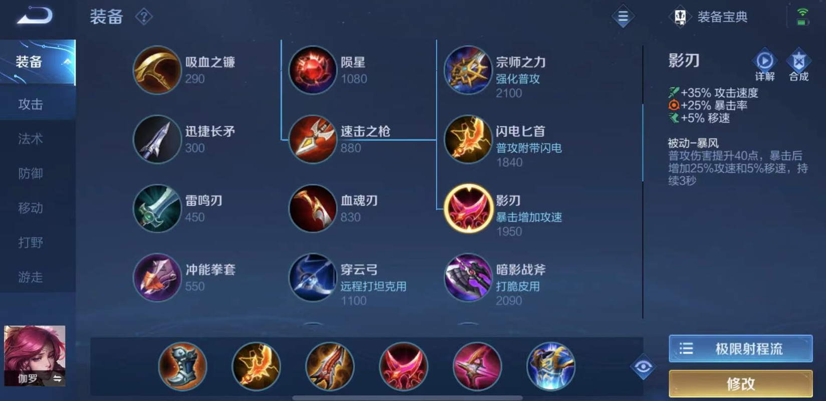 王者荣耀伽罗出装铭文是什么