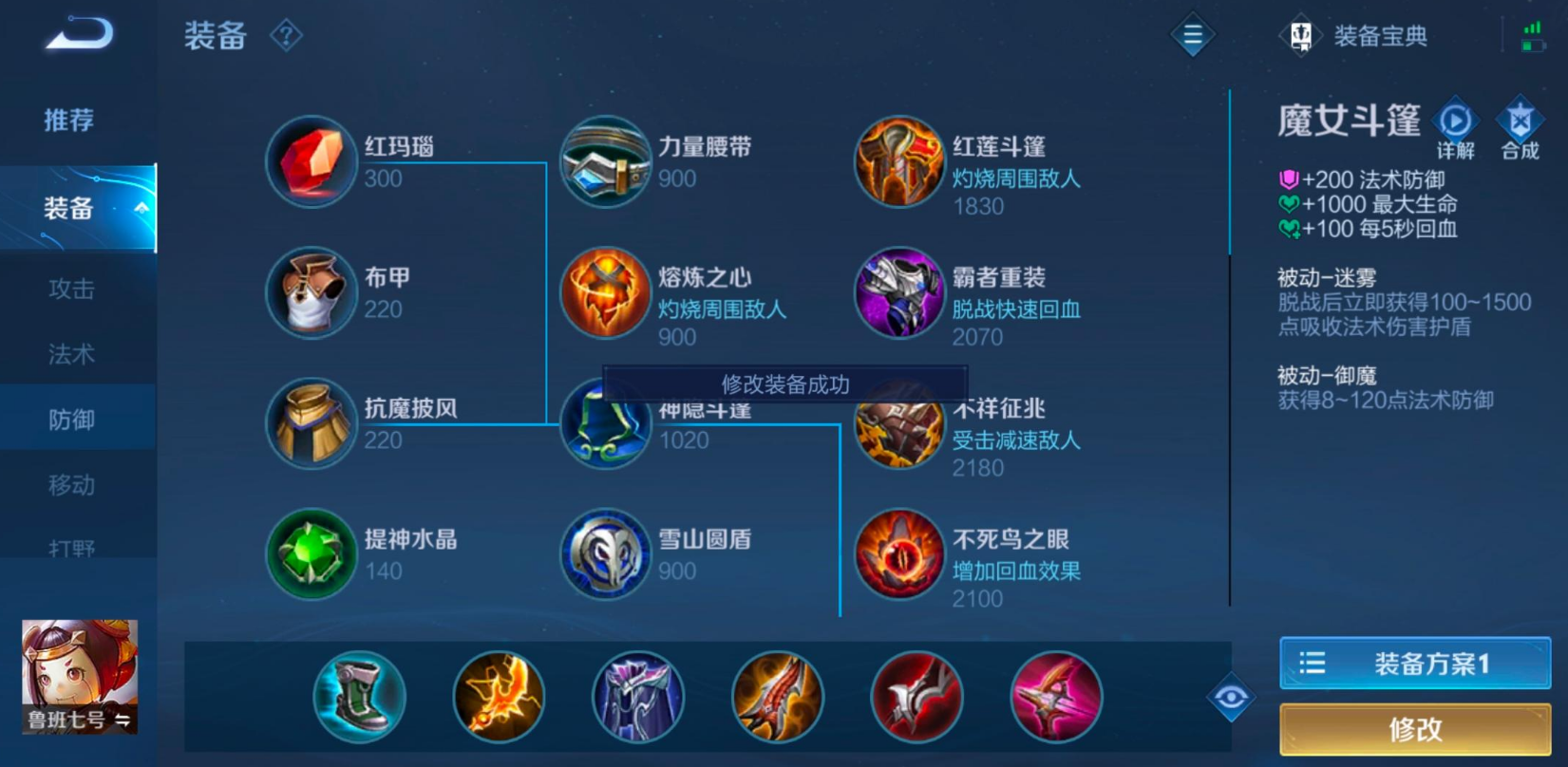 王者荣耀全新小鲁班怎么出装