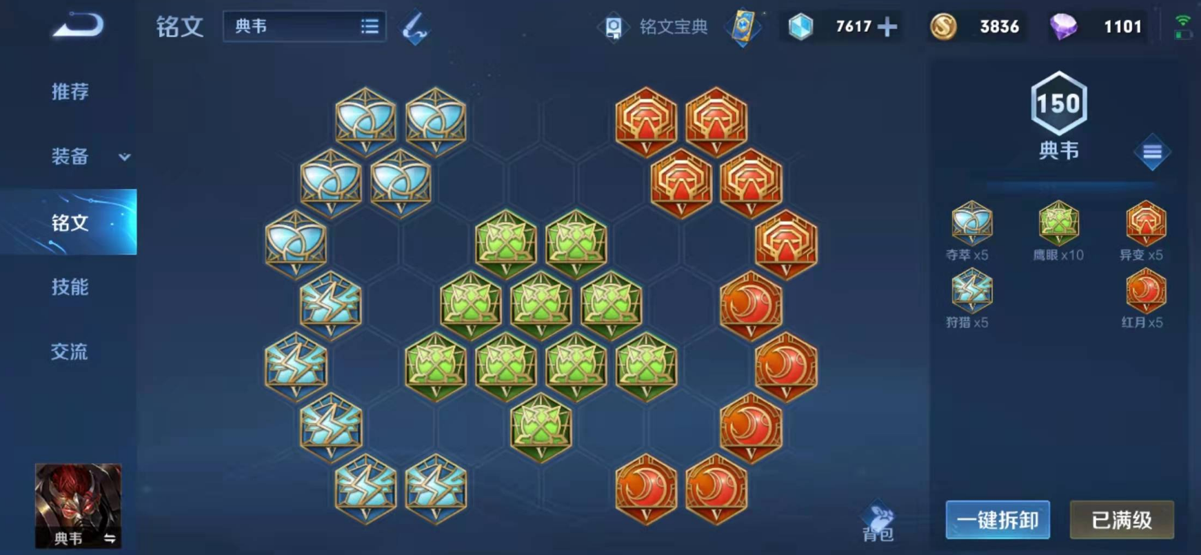 王者荣耀典韦的铭文出装怎么出 王者荣耀典韦的铭文出装怎么出