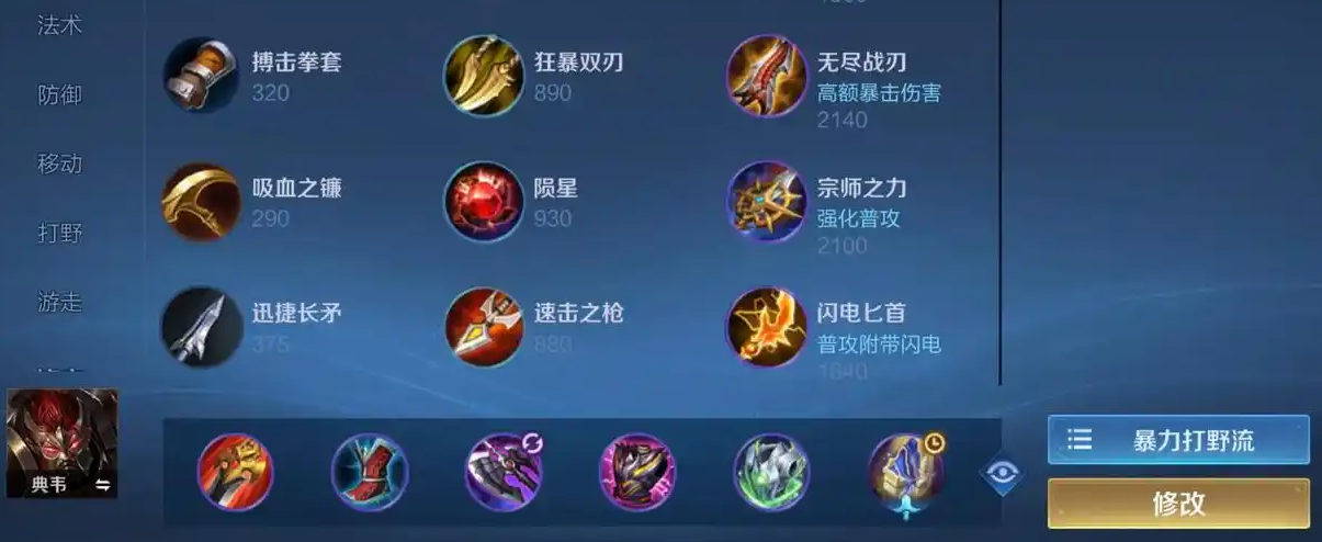 王者荣耀典韦的铭文出装怎么出