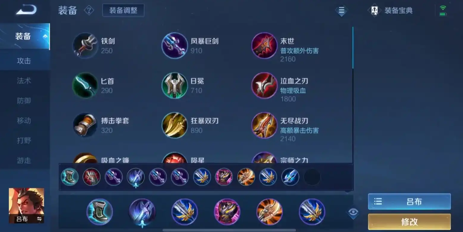 王者荣耀吕布超强出装是什么