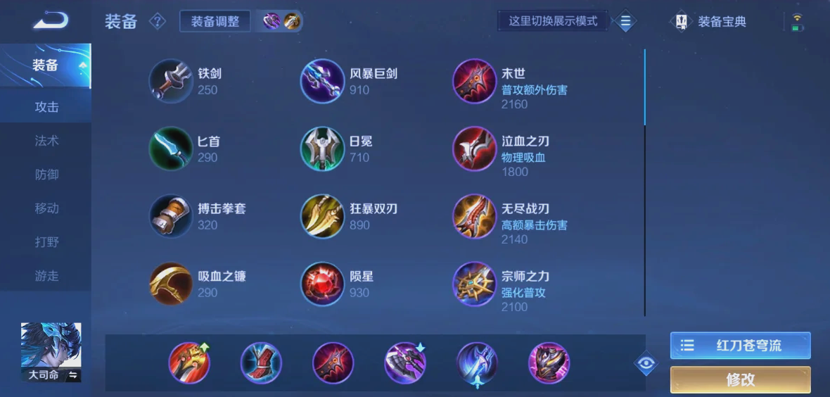 王者荣耀大司命出什么装