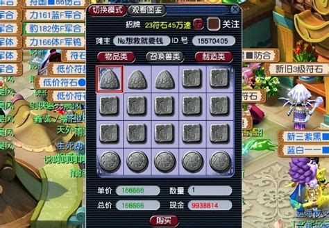 梦幻西游符石怎么做