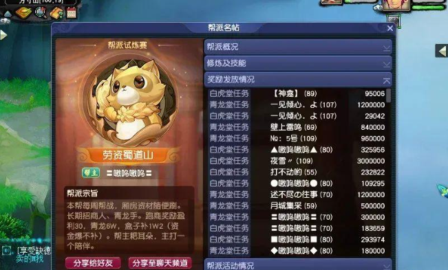 梦幻西游帮派点帮贡需要什么