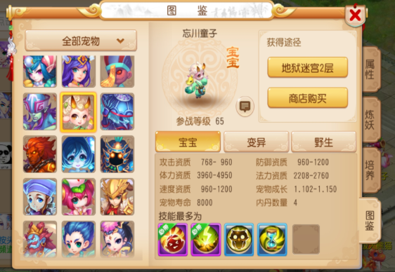 梦幻西游手游炼妖怎么合成