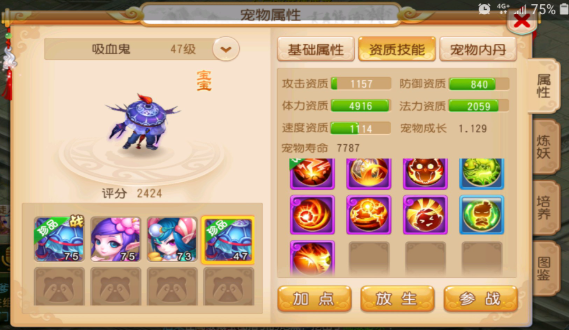 梦幻西游手游炼妖怎么合成