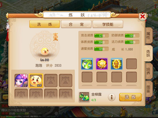 梦幻西游手游炼妖怎么合成