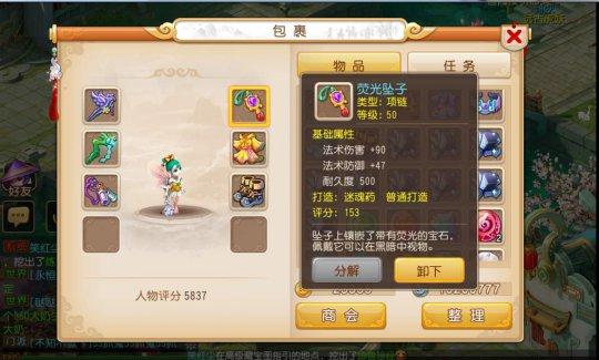 梦幻西游手游项链什么地方打