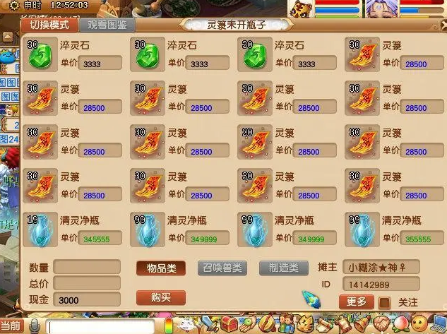 梦幻西游宝石商人都卖什么