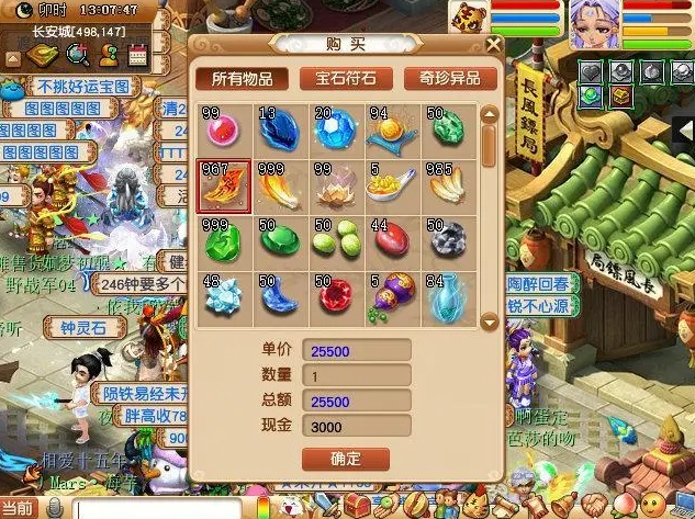 梦幻西游宝石商人都卖什么