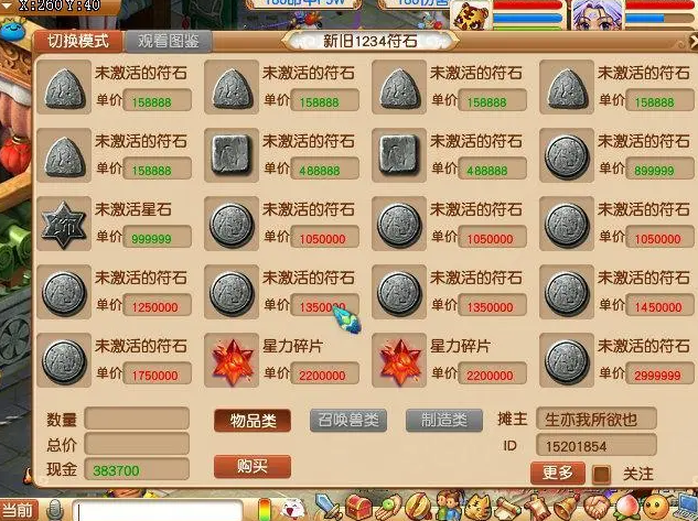 梦幻西游宝石商人都卖什么