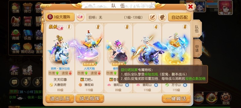 梦幻西游手游捉鬼用什么阵法