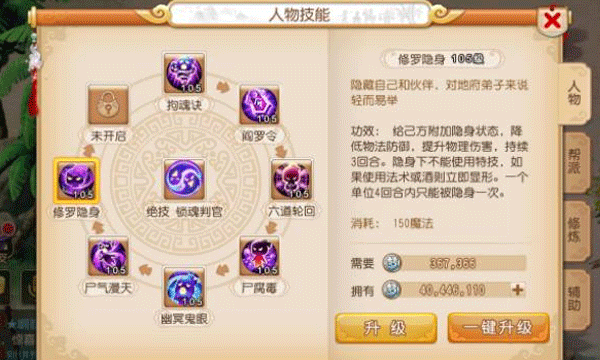 梦幻西游手游地府修炼什么