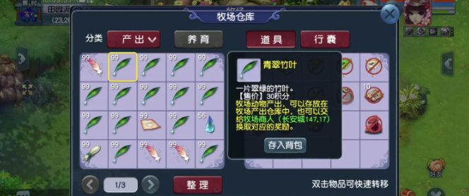 梦幻西游牧场积分可以做什么用