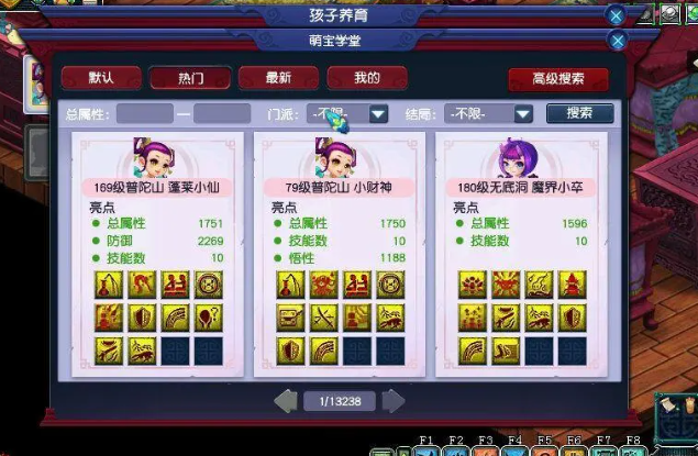 梦幻西游孩子圣贤书给什么