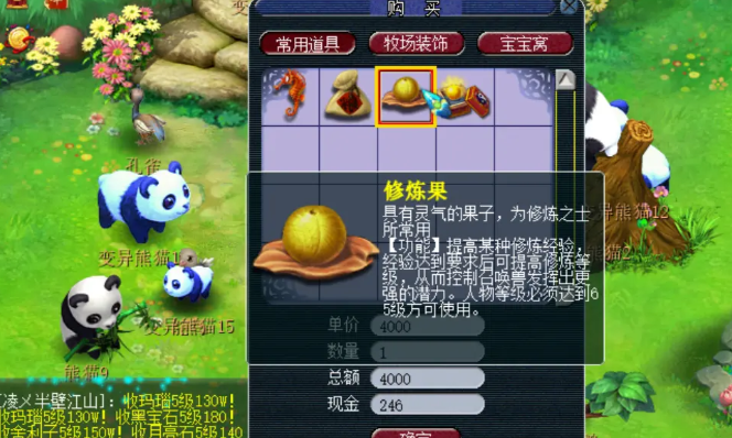 梦幻西游牧场积分可以做什么用