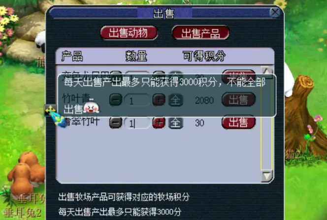 梦幻西游牧场积分可以做什么用