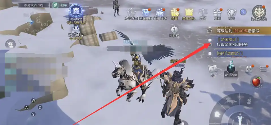 全民奇迹2帝国密训怎么接任务