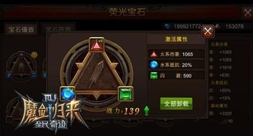 全民奇迹战士荧石怎么搭配