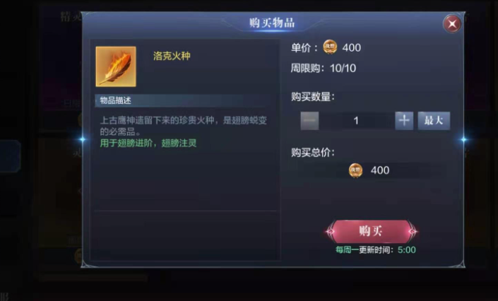 全民奇迹2翎羽属性怎么解锁