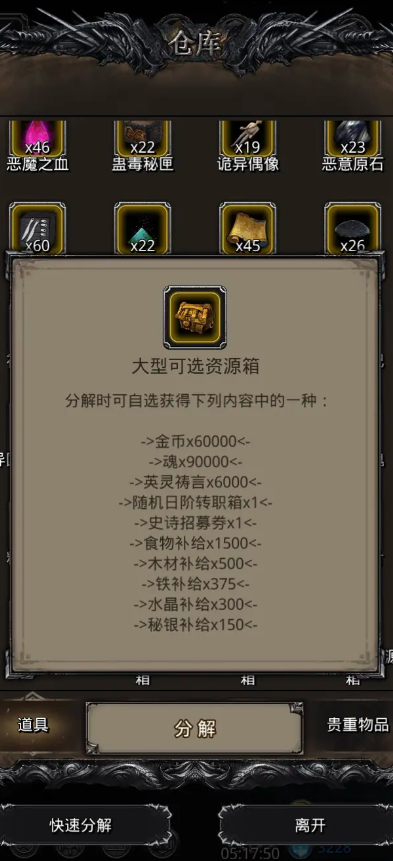 地下城堡2随机日阶转职箱给什么