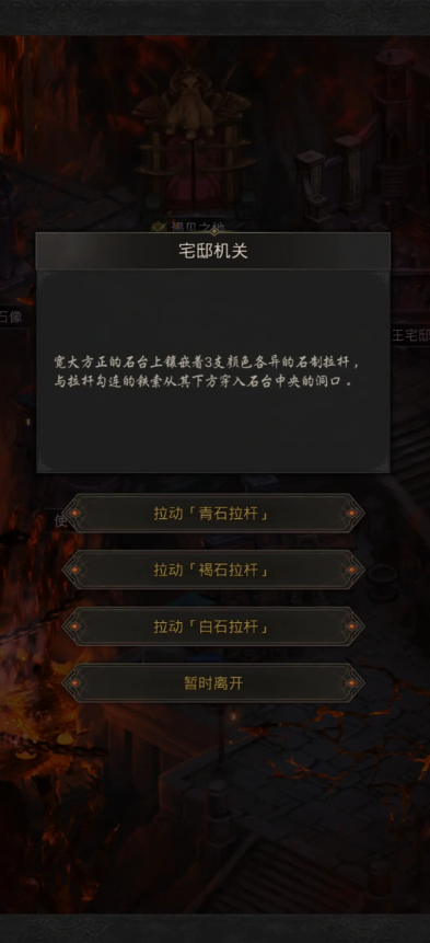 地下城堡3宅邸机关怎么拉